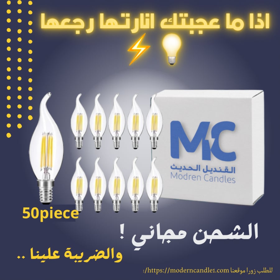 كرتون 50 حبة لمبة  ثريا (بلح) شفاف 4 واط شمعدان  ليد