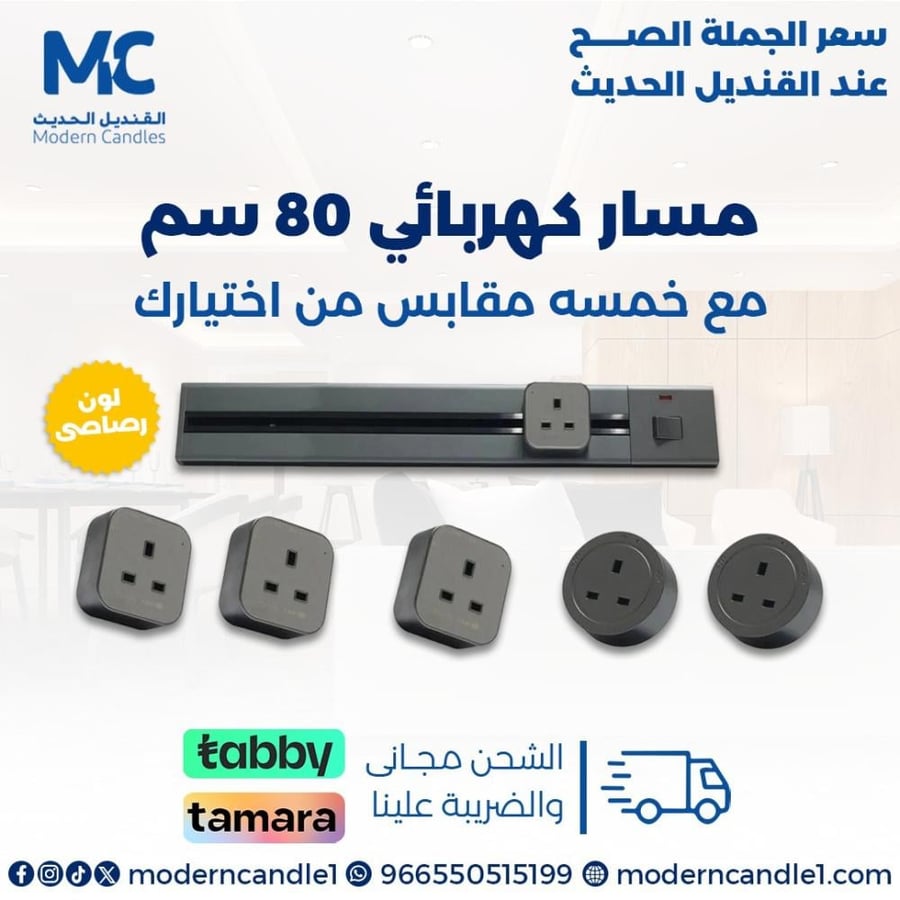 Electrical conduit path set 80 cm with 5 electrical outlets, gray color