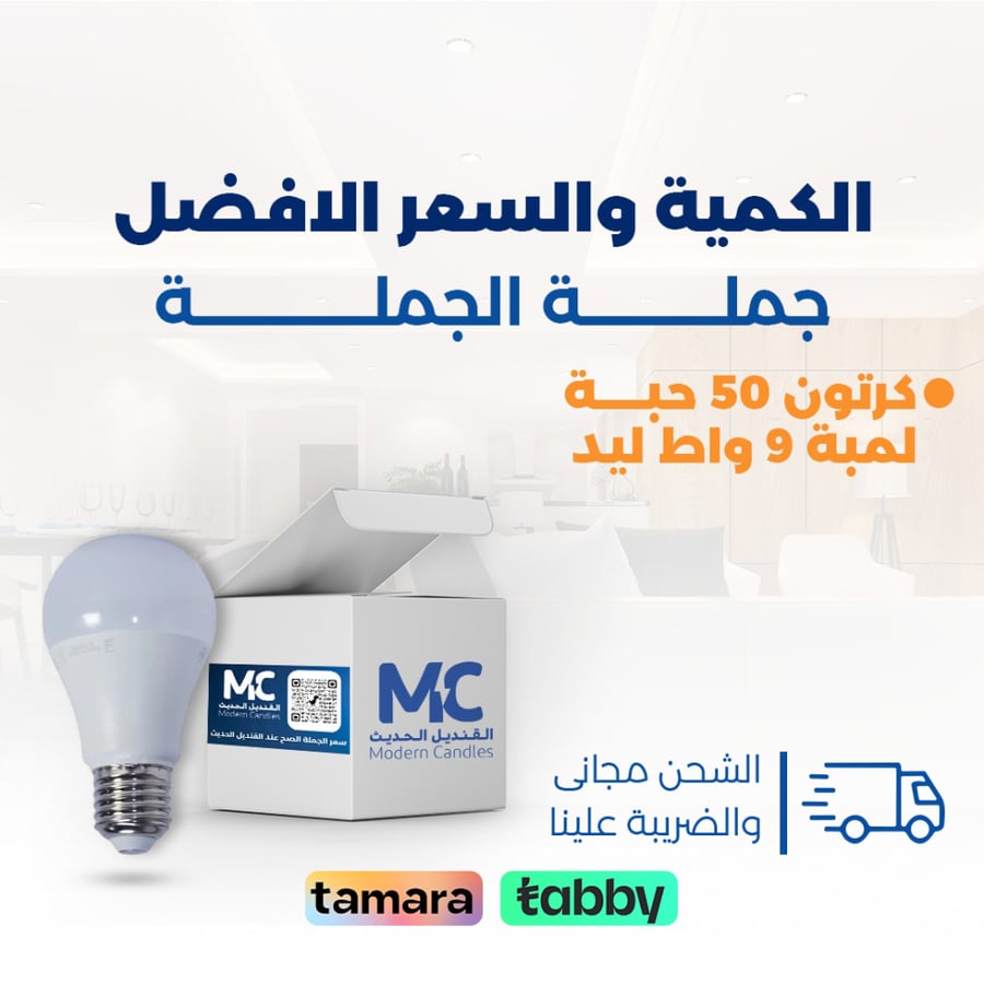 كرتون 50 حبة لمبة 9 واط ليد