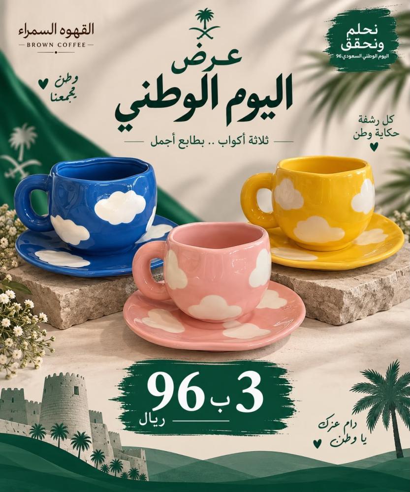 557- ٣اكواب شاي او لاتيه