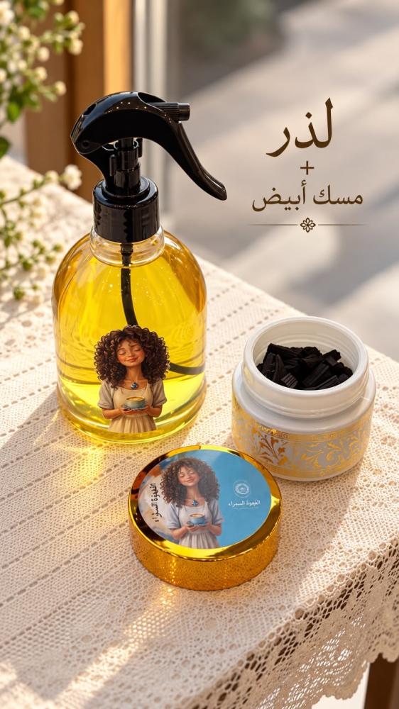 575- مجموعة القهوة السمراء ( بخور - معطر جو)