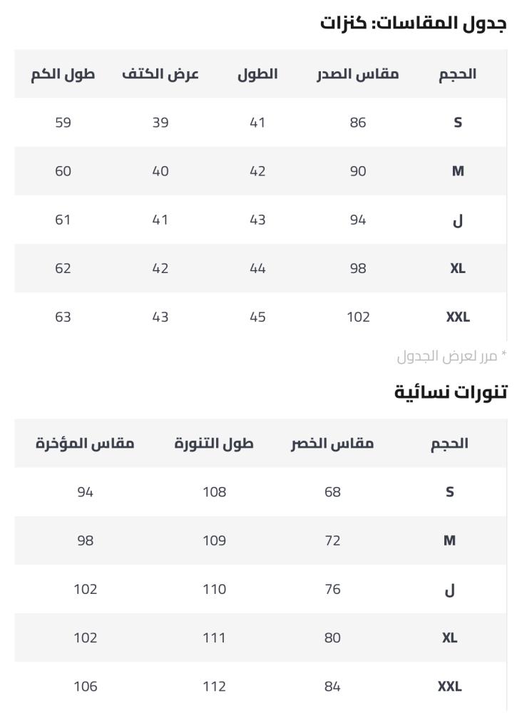 بدلة قطعتين