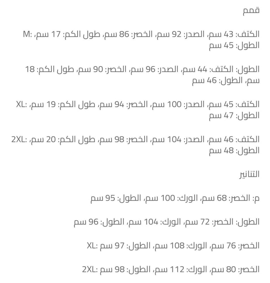 طقم انيق قطعتين
