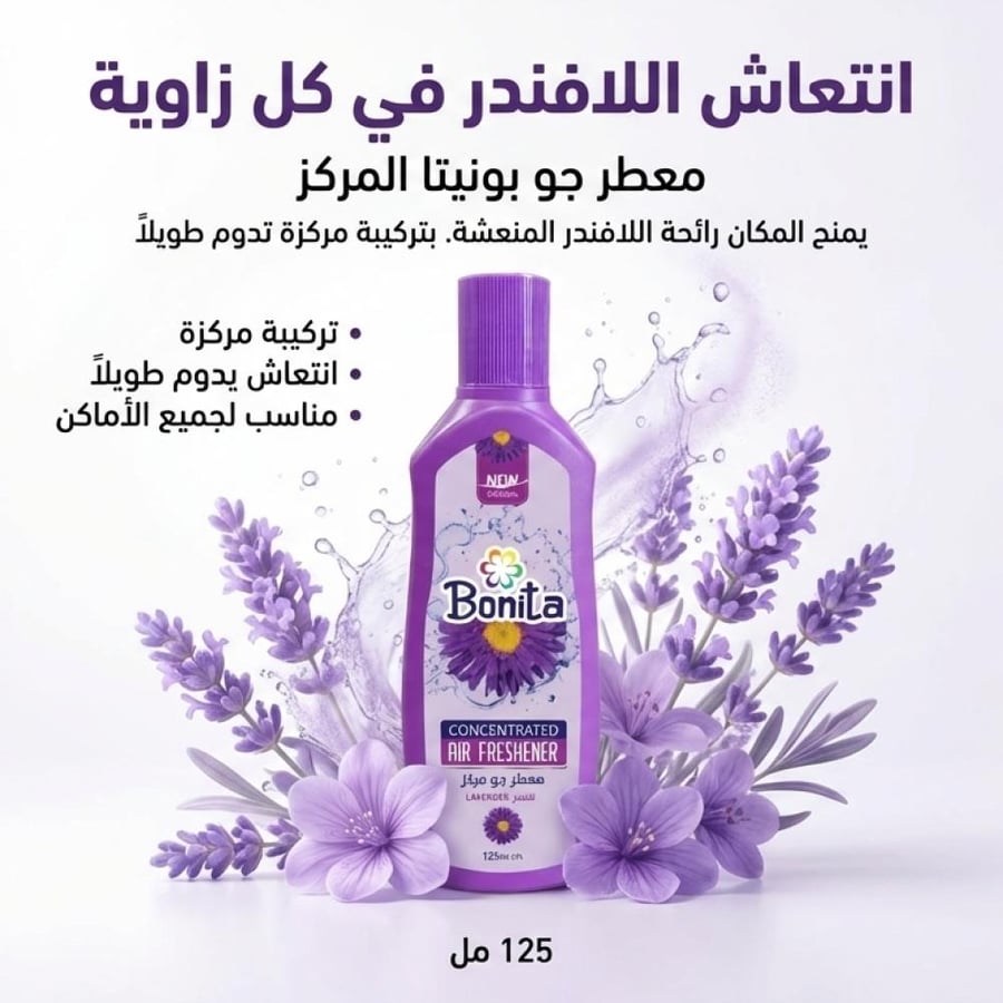 بكج بونيتا كله لافندر