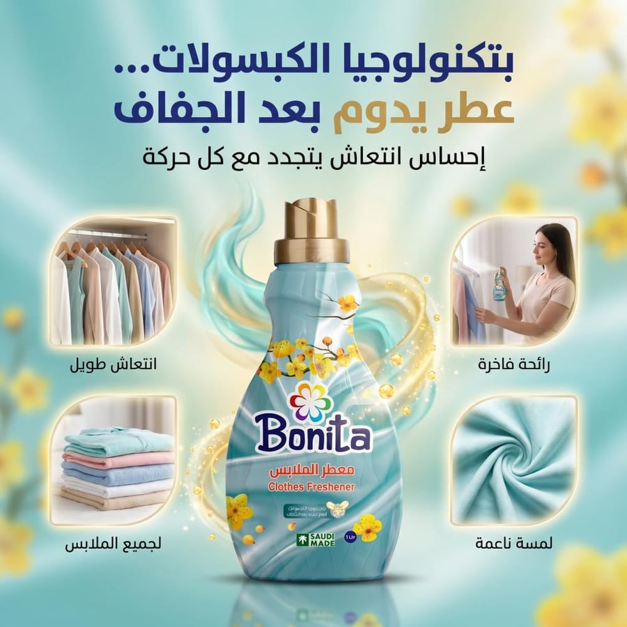 بكج بونيتا كله نظافة