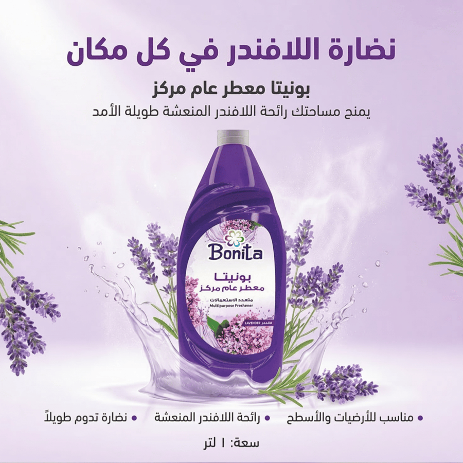 بكج بونيتا كله لافندر