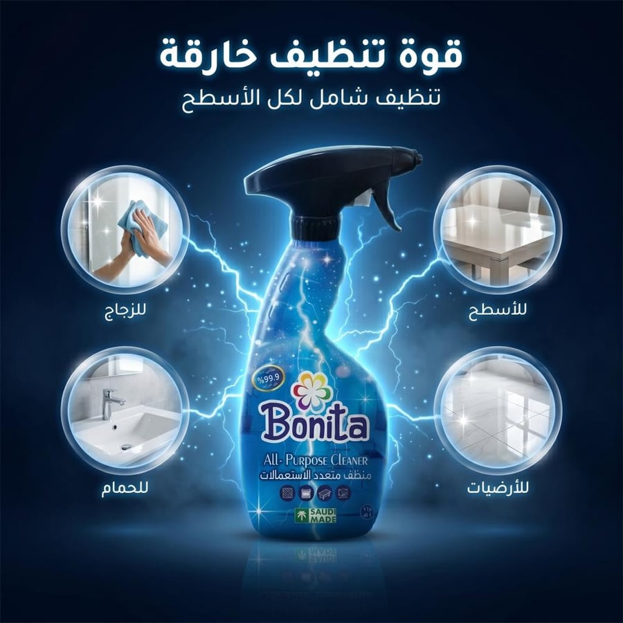 بكج بونيتا كله نظافة
