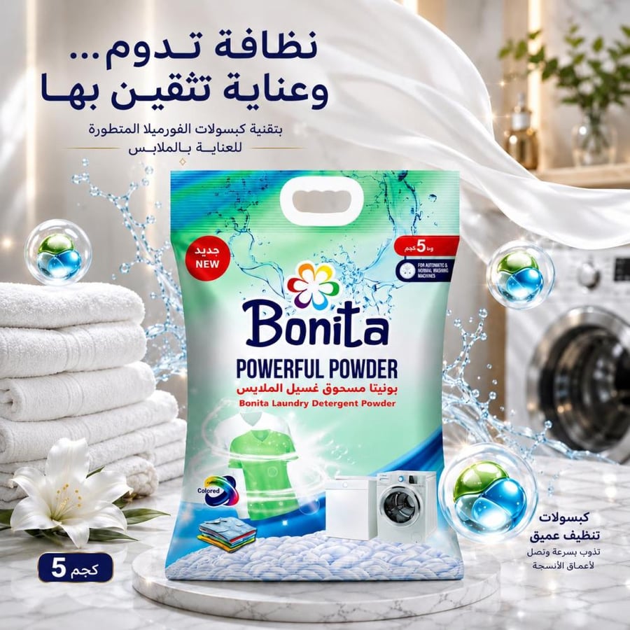 مسحوق غسيل الملابس بونيتا