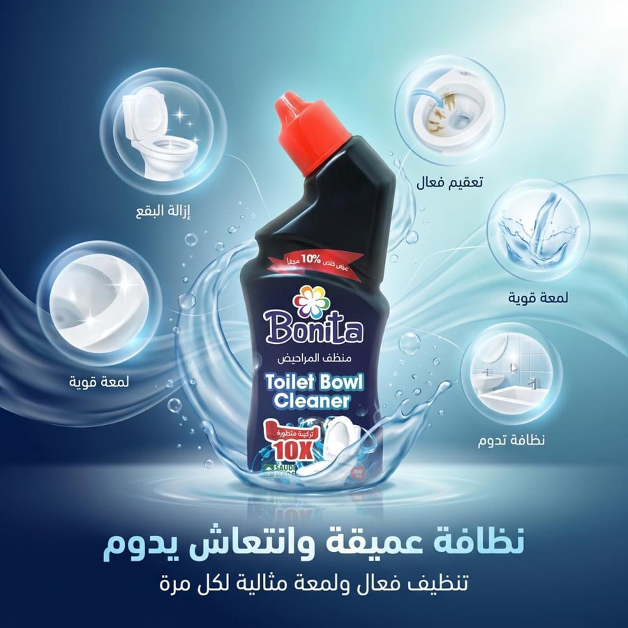 بكج بونيتا كله نظافة