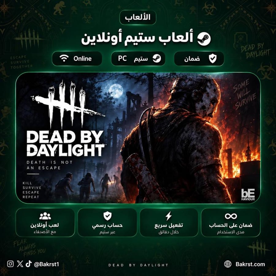 دبد ستيم | (PC) Dead by daylight