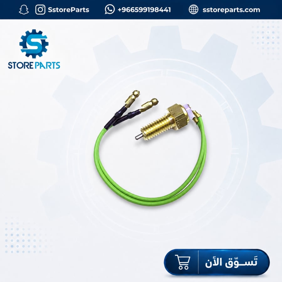 مفتاح تغيير الضوء العكسي- للرويس