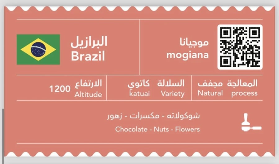 قهوه موجيانا - برازيلي مجفف