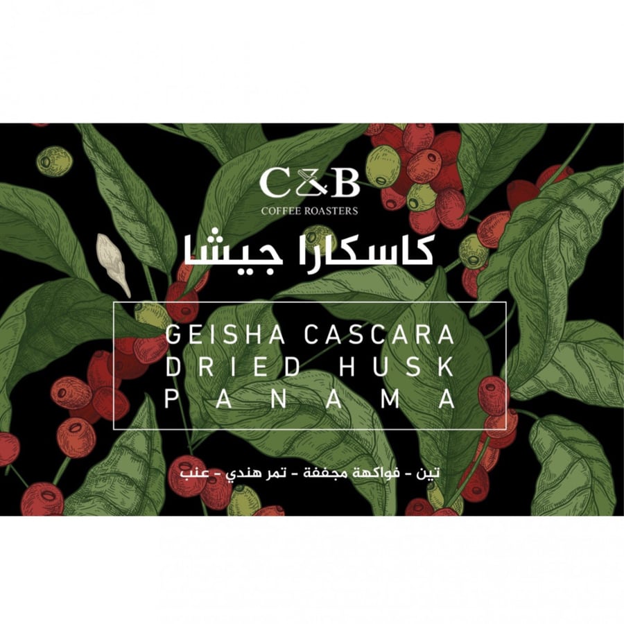 قشرة القهوة كاسكارا بنما جيشا 200g