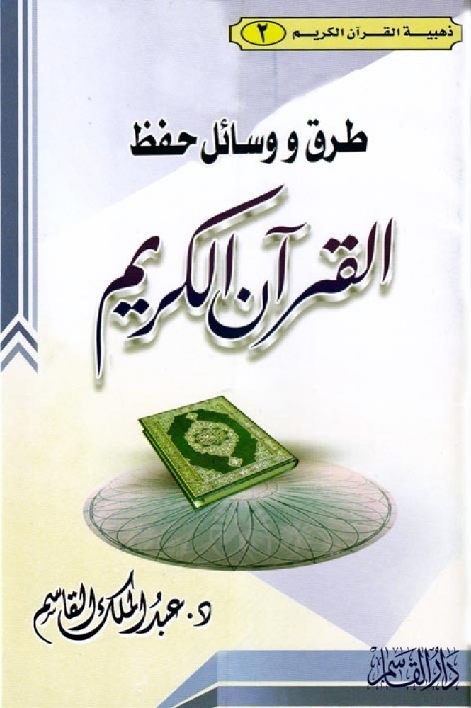 ذهبية القرآن في صدري