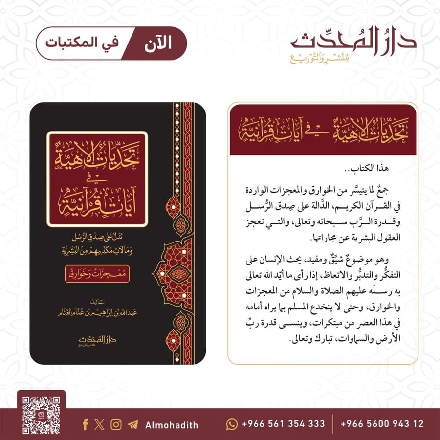 تحديات الاهية في ايات قرانية