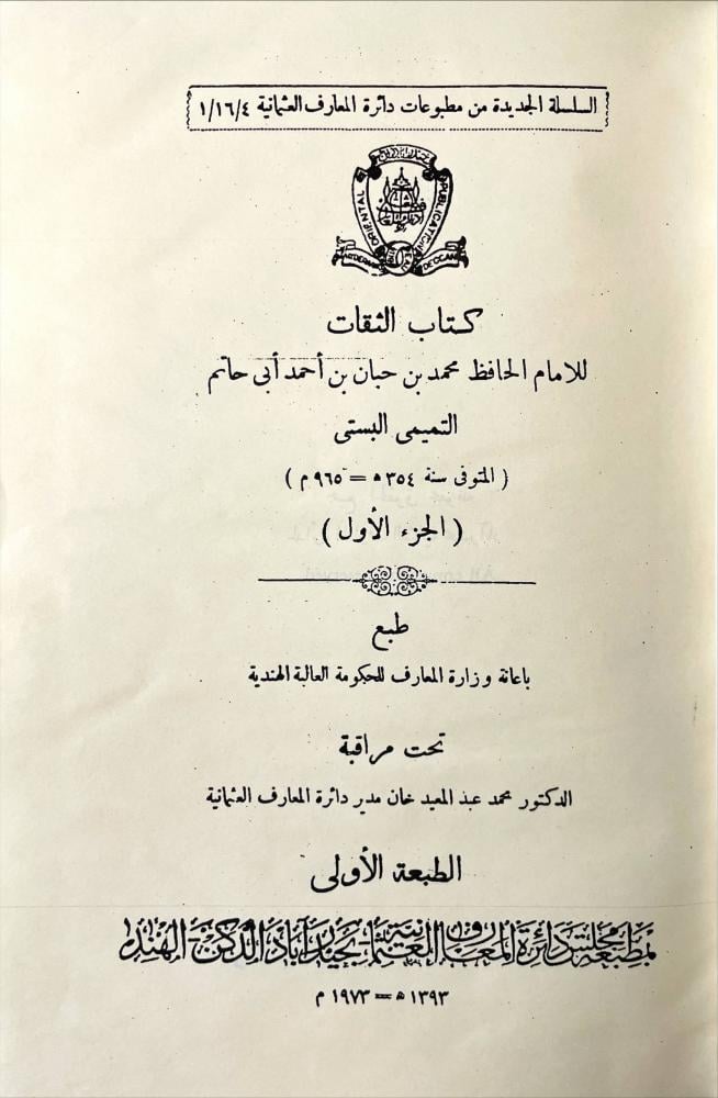 الثقات 10/1
