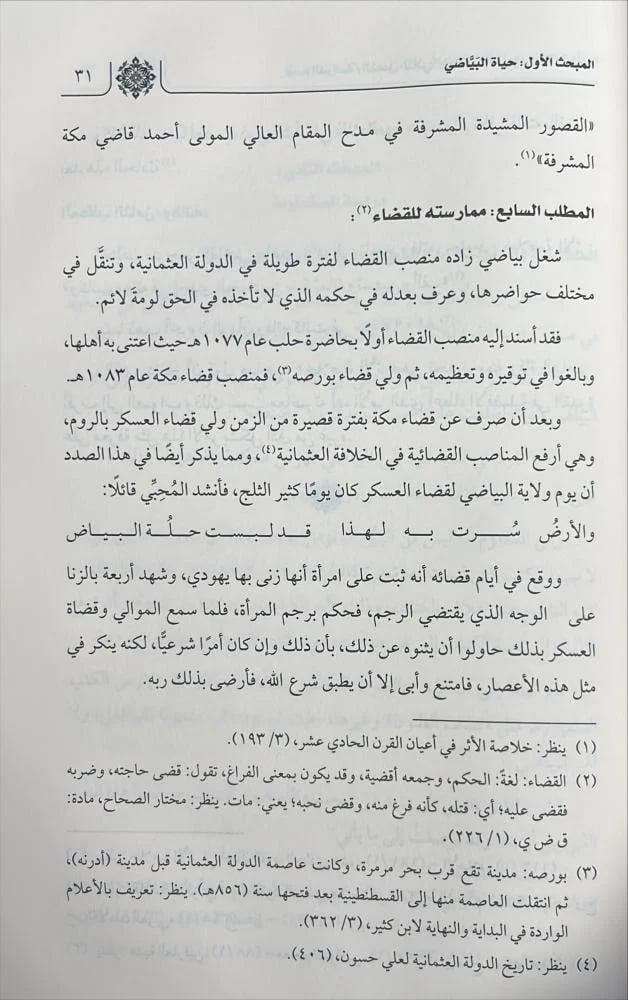 السيف الصارم في عدم جواز وقف المنقول والدراهم