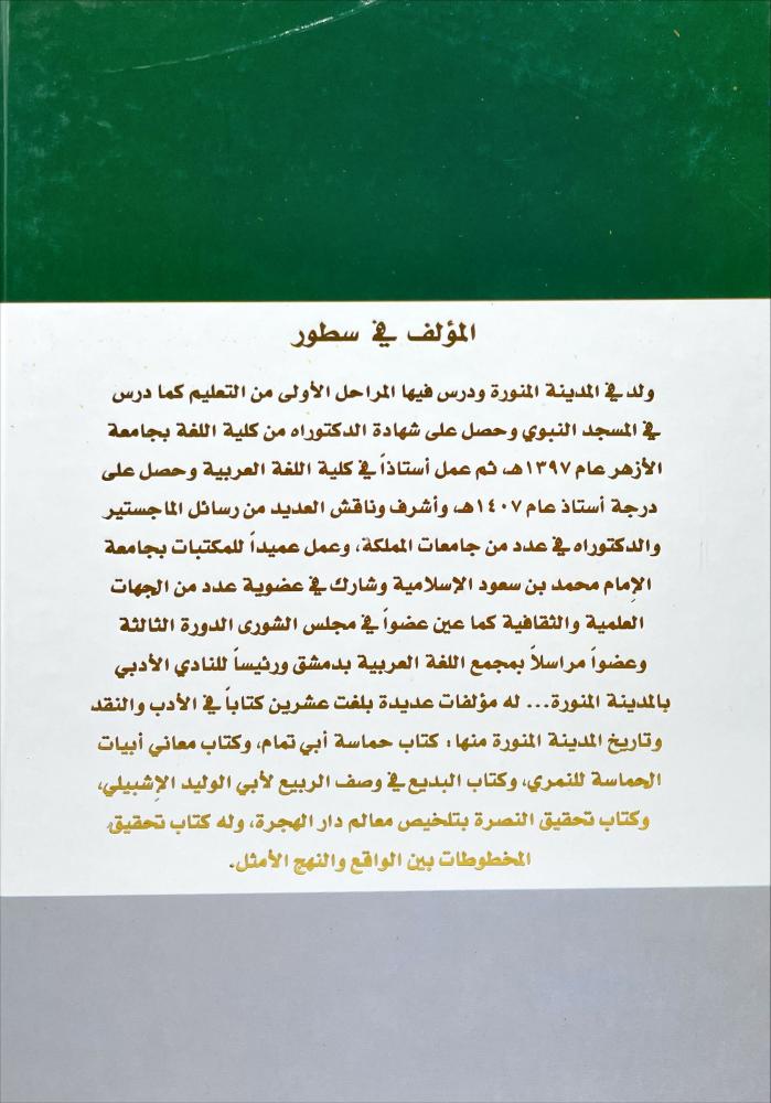 حمد الجاسر وجهوده العلمية