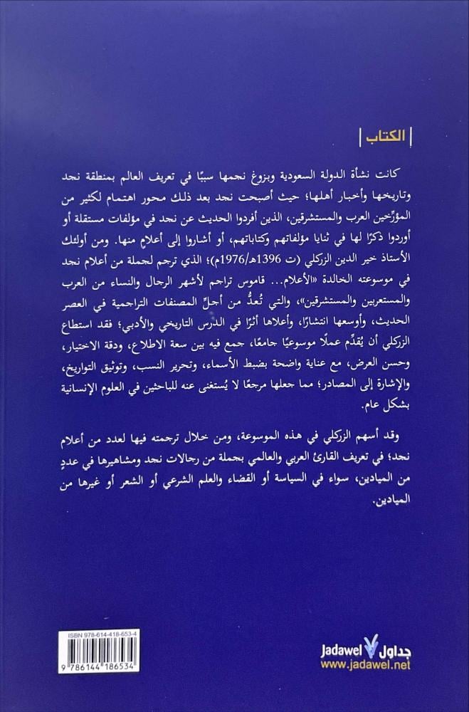 النجديون في الاعلام