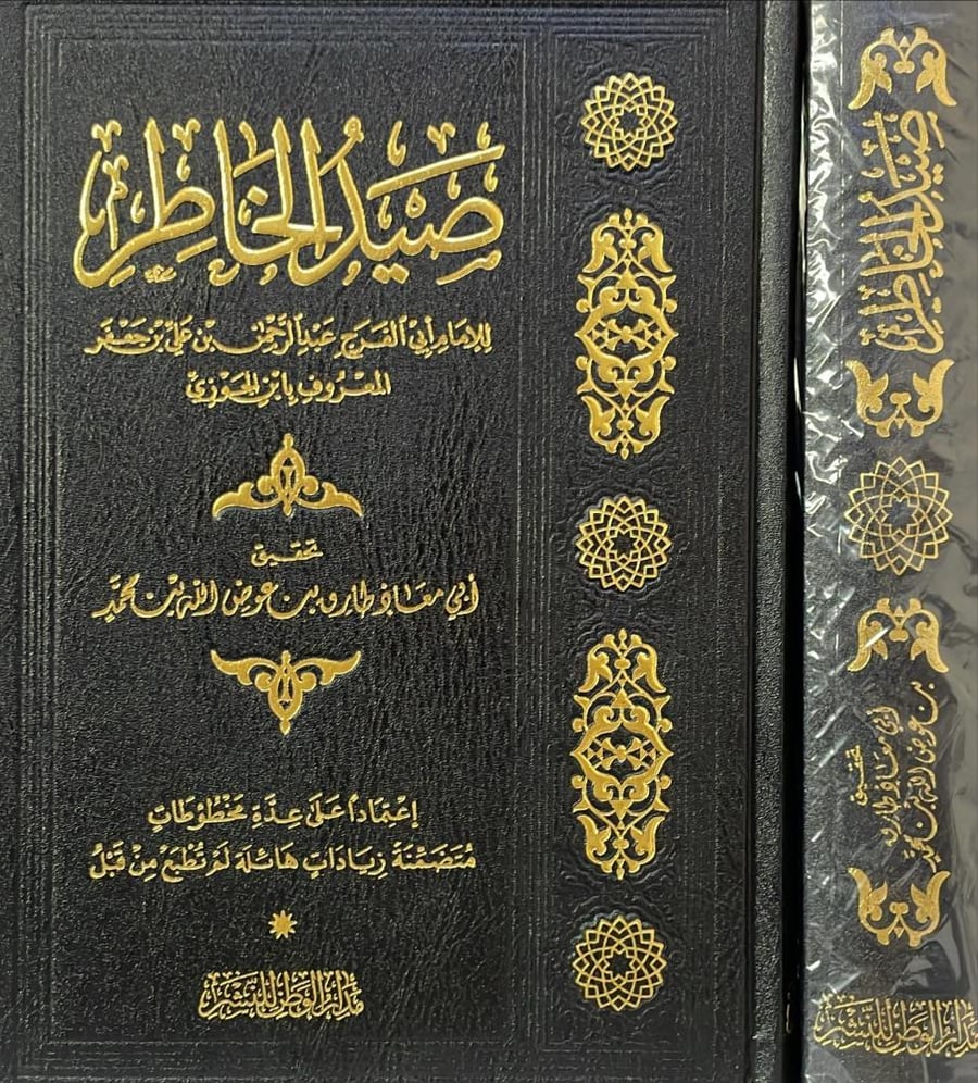 صيد الخاطر