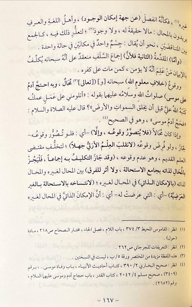 سواد الناظر وشقائق الروض الناضر شرح مختصر روضة الناظر 1/2