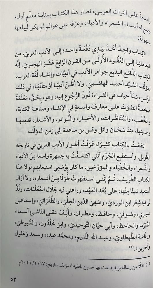 فتنة القراءة اوجاع ومسرات