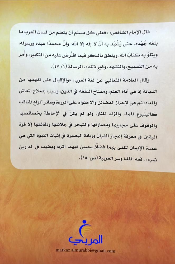 رسالة في المترادفات