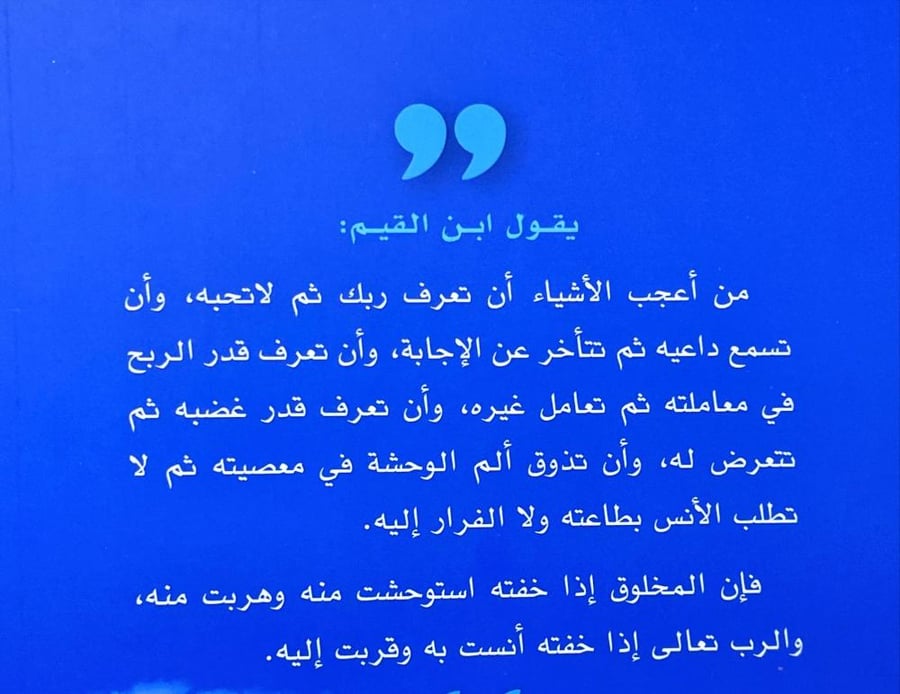 الفرار الى الله