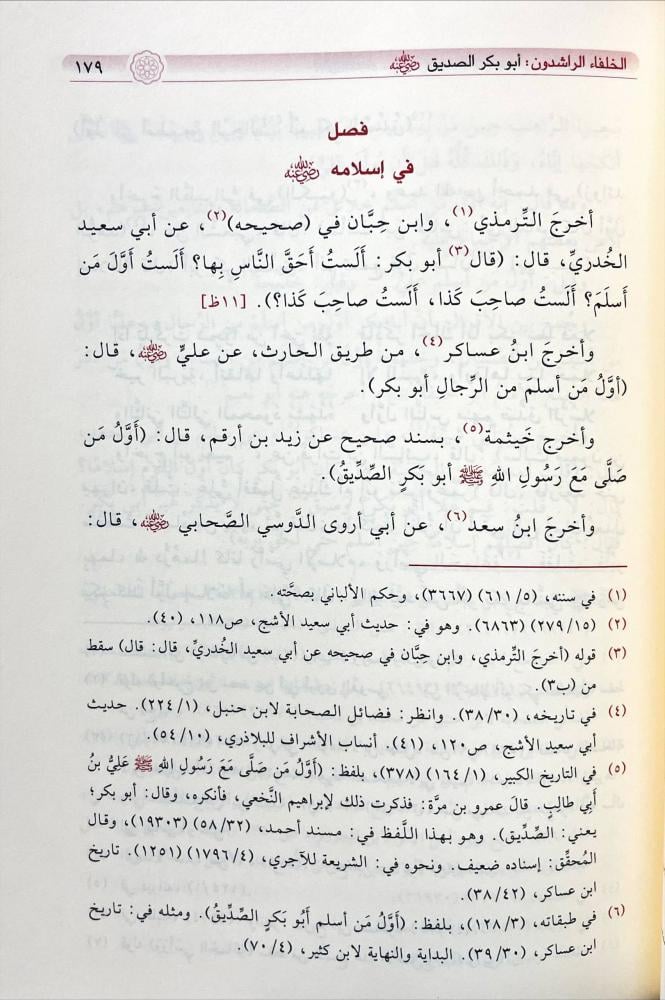تاريخ الخلفاء 2/1