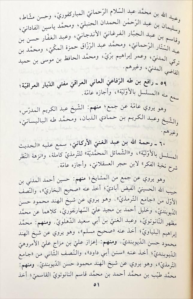 تلقيح الفهوم بإجازات الائمة الاعلام في جميع الفنون والعلوم