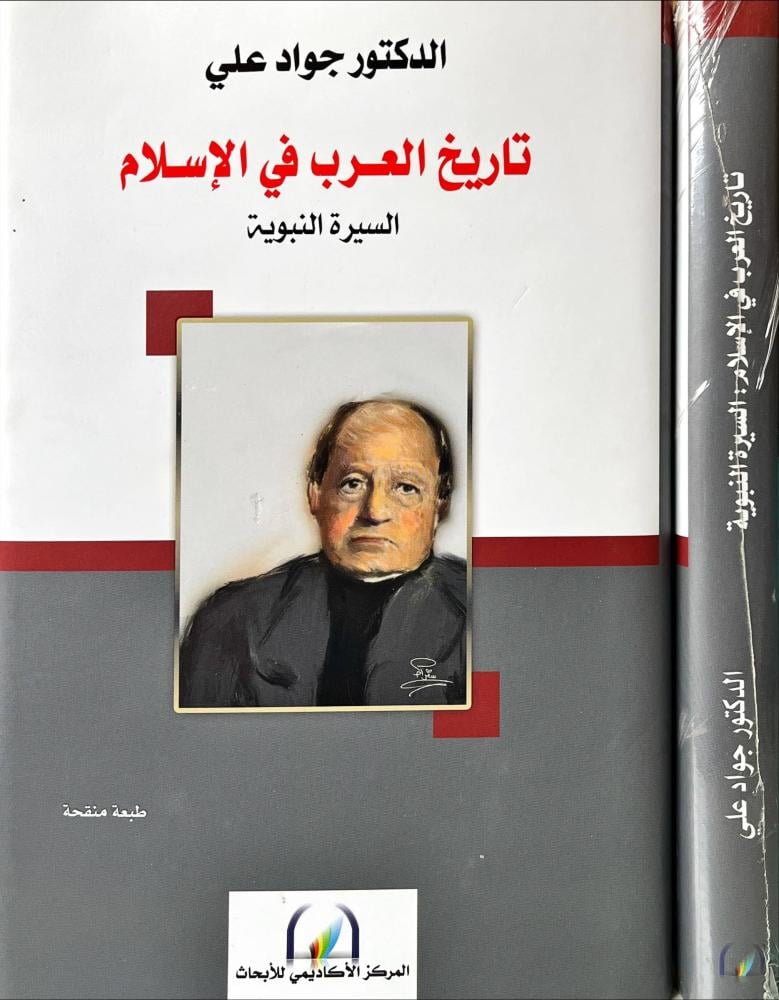تاريخ العرب في الاسلام