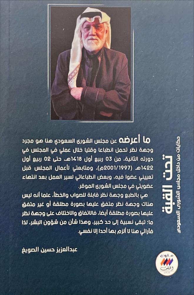 تحت القبة