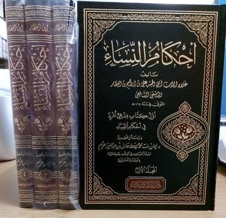 احكام النساء 1/4