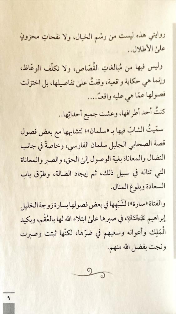 امل بين ركام الالم