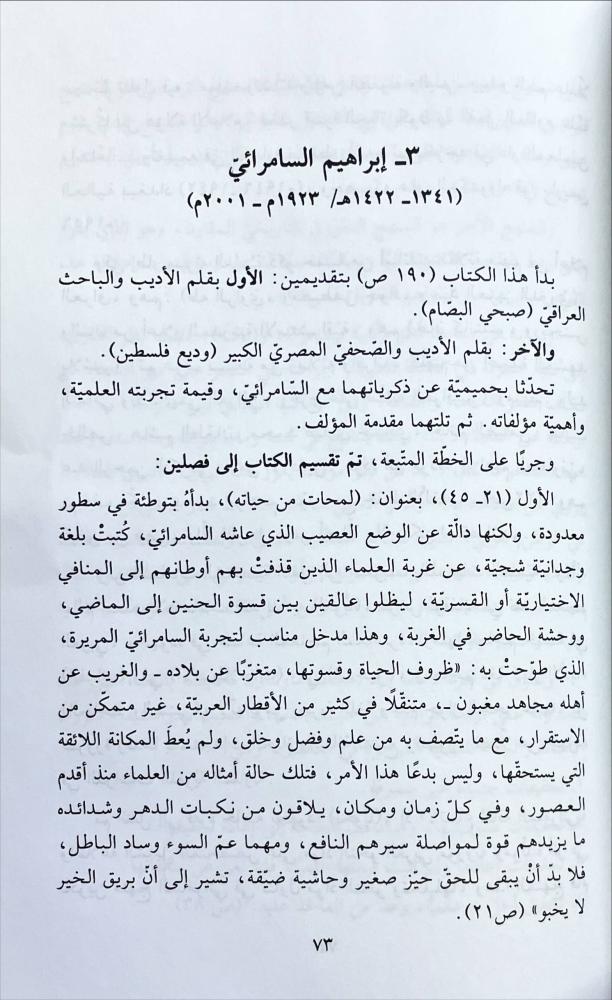 نقوش على جدران الزمن  تاملات نقدية في منجز احمد العلاونة