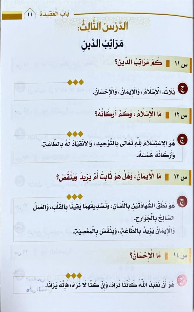 تعليم المسلم الصغير امور الدين