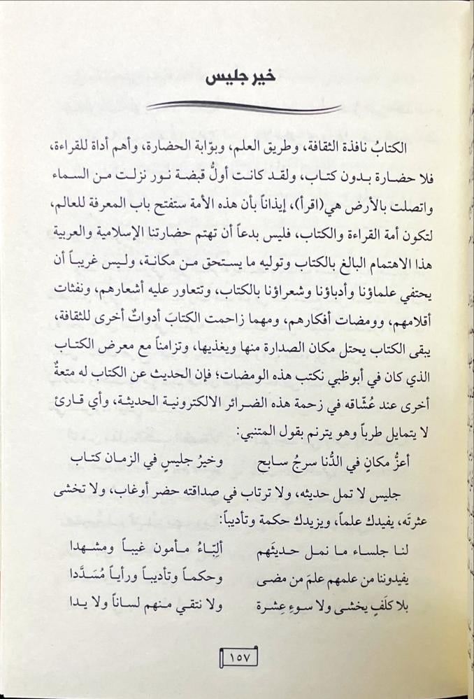 مسامرة القوافي ومؤانسة الشعراء
