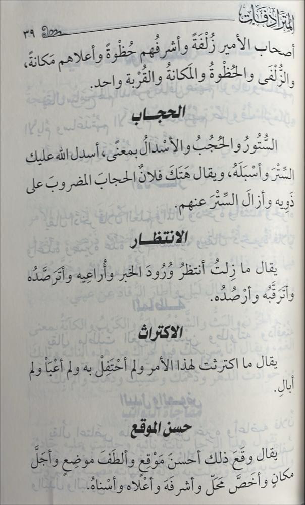 رسالة في المترادفات