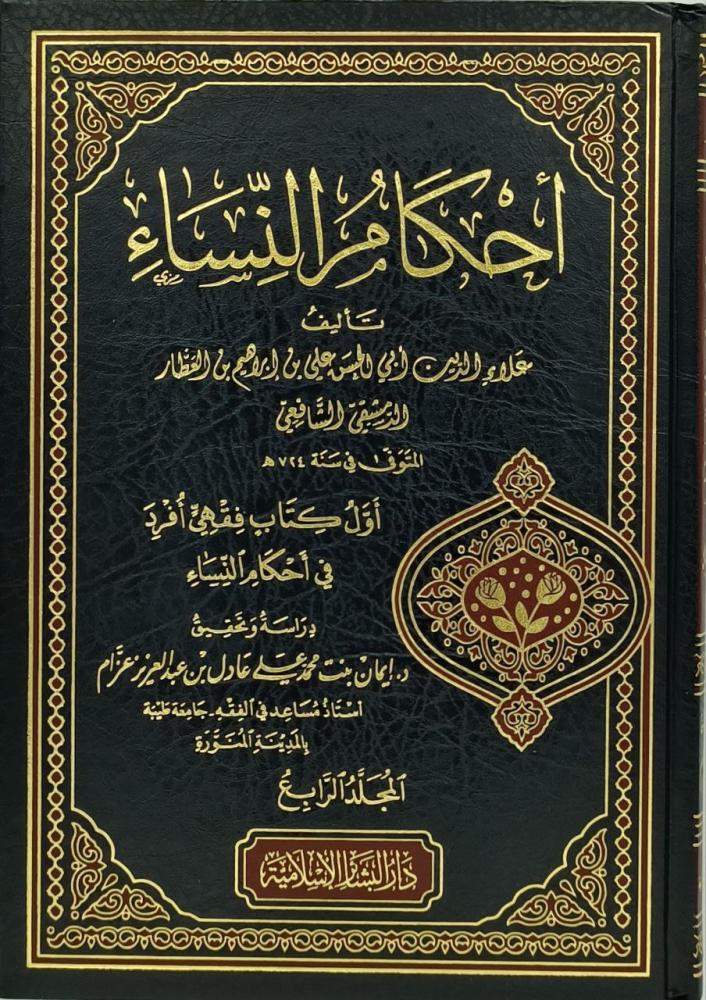 احكام النساء 1/4