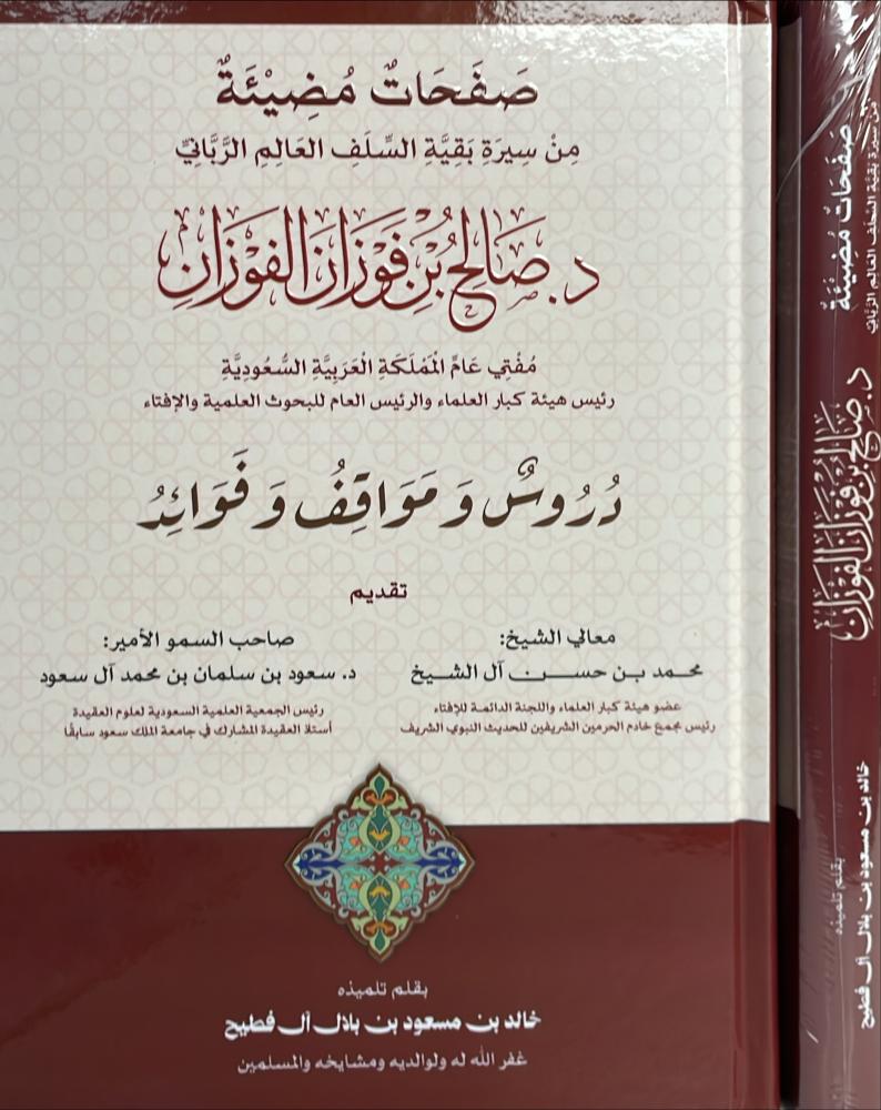 صفحات مضيئة