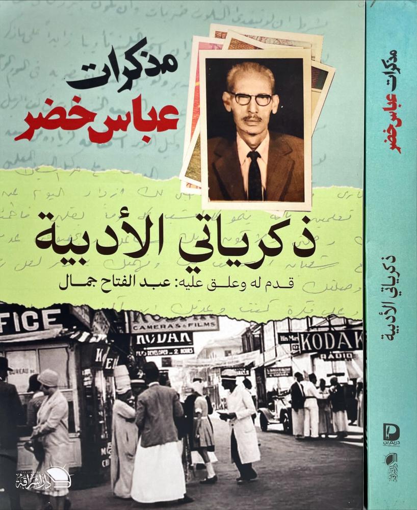 ذكرياتي الادبية