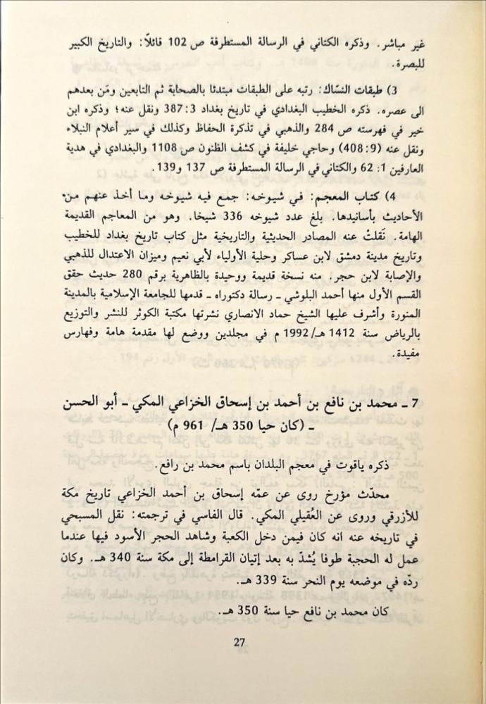 التاريخ والمؤرخون بمكة