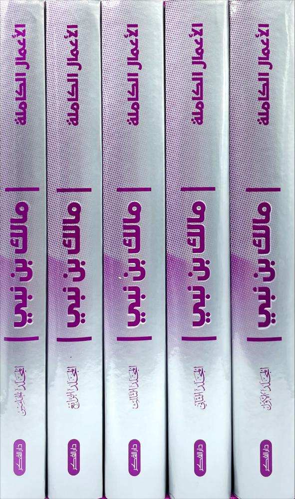 الاعمال الكاملة 5/1
