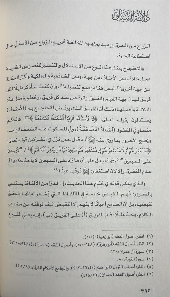 دلالة السياق
