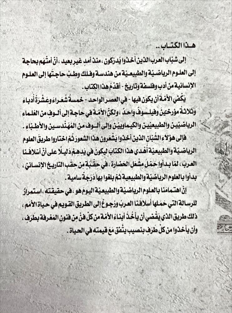 تاريخ العلوم عند العرب