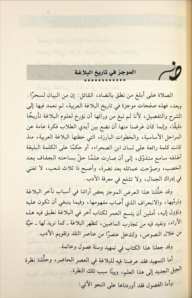اضواء على تاريخ علوم العربية