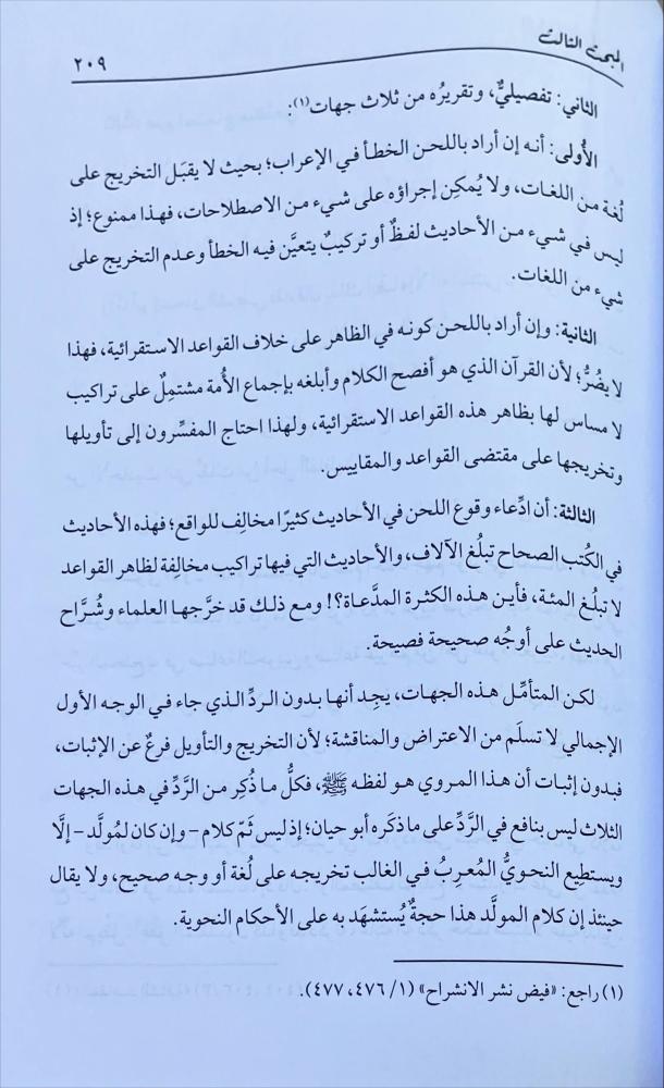 التداخل والتمايز المعرفي بين النحويين والفقهاء والاصوليين