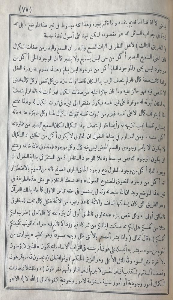 شرح العقيدة الاصفهانية