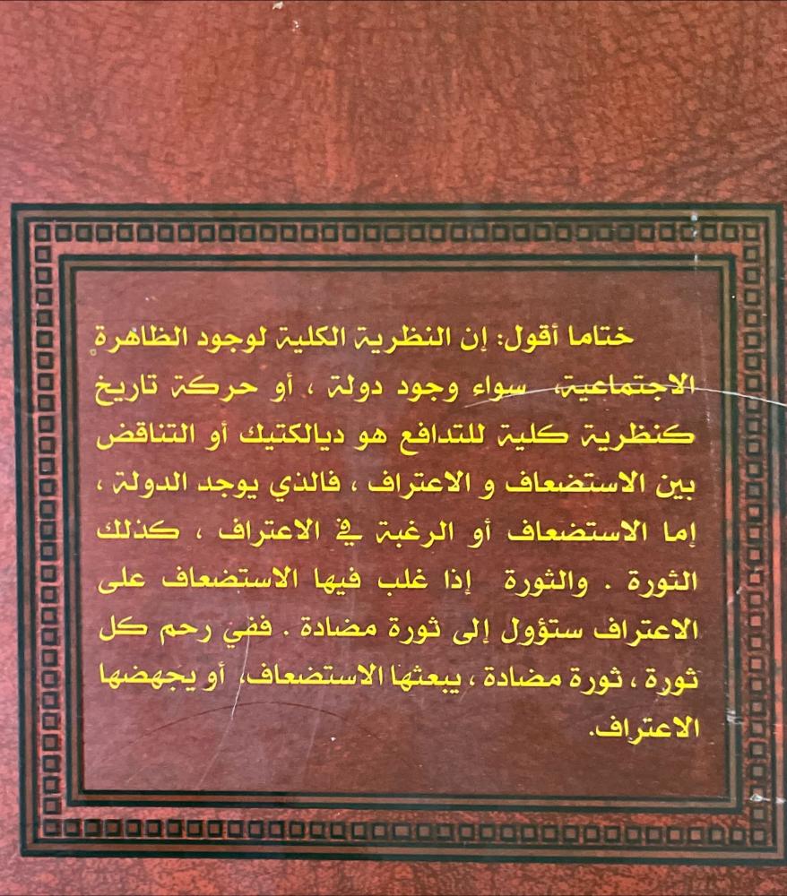 الامام في الفلسفة العمومية اصول ومسائل