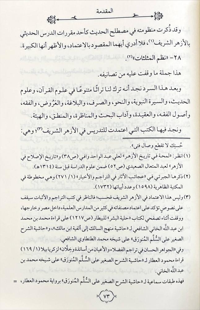 اتحاف اهل الاسلام فيما يتعلق بالمصطفى